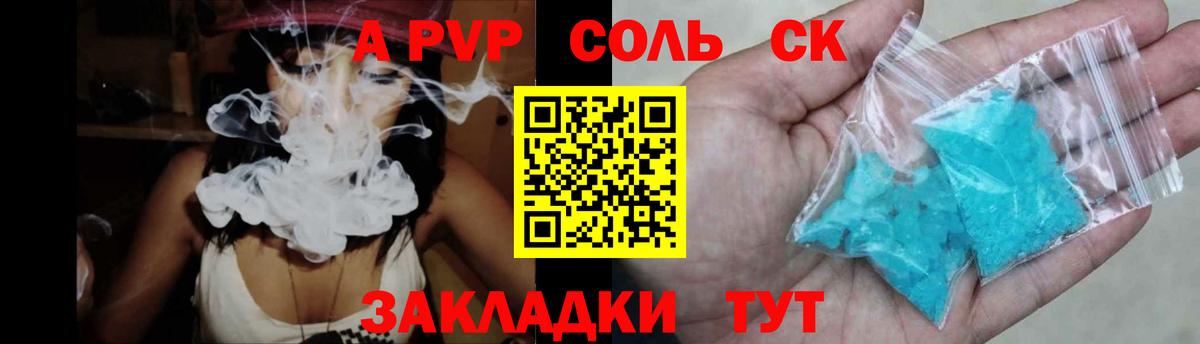 Альфа ПВП крисы CK  Вход с VPN  A PVP СК КРИС  A-PVP Соль  Зеленокумск 