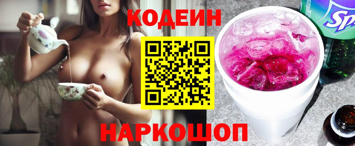 Зеленокумск  Codein напиток Lean (лин)  Codein напиток Lean (лин)  Вход с VPN 