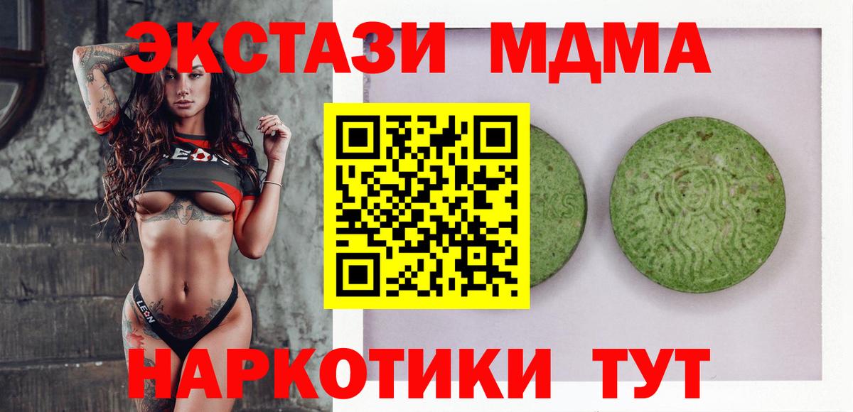 Экстази  Вход с VPN  Зеленокумск  Экстази MDMA 