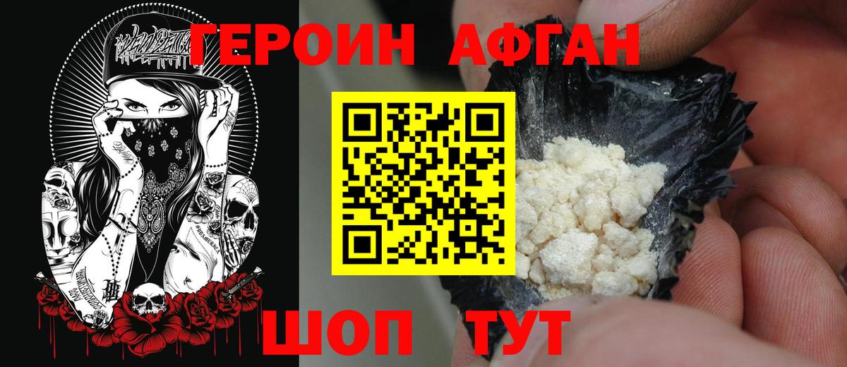 ГЕРОИН афганец  Вход с VPN  Зеленокумск 