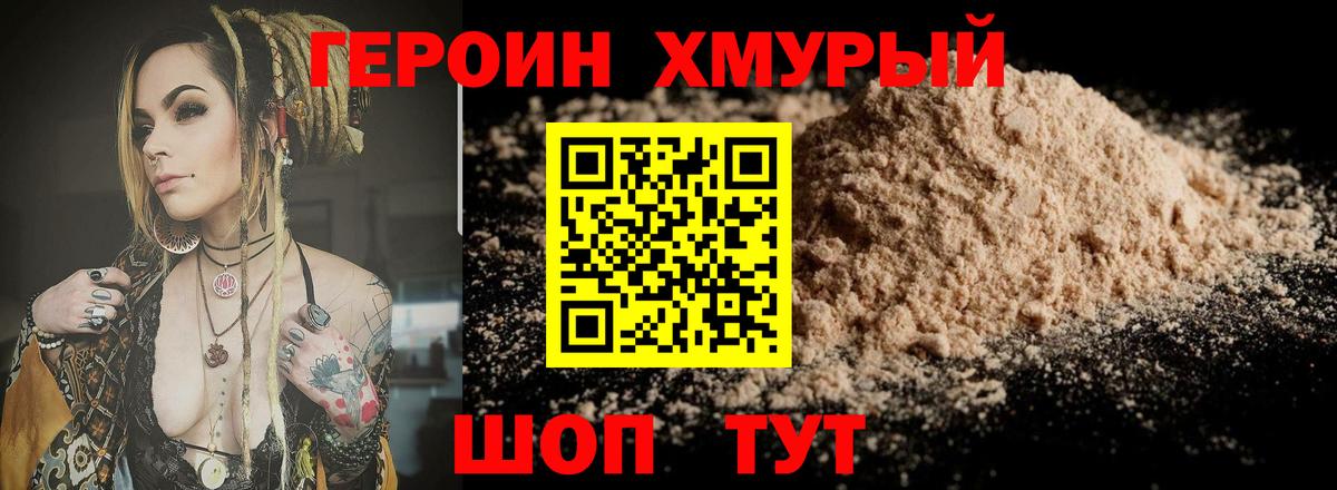 Героин гречка Зеленокумск