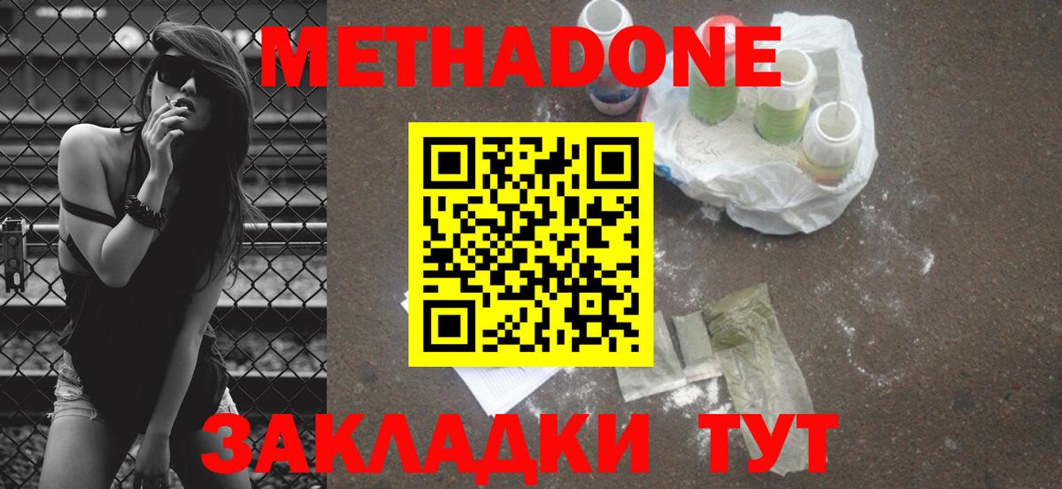 Зеленокумск  МЕТАДОН VHQ  Вход с VPN 