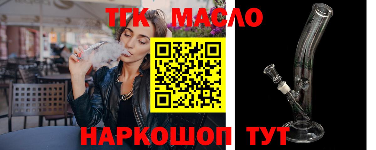 Дистиллят ТГК гашишное масло Зеленокумск